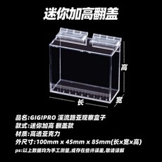 貝貝 便攜透明水晶觀察盒 野採觀魚盒 刻度尺溪流觀魚器, 翻蓋 迷你號, 1個