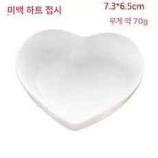 나뭇잎 모양 접시 반찬 미니 종지 집들이 선물, 오프화이트 하트 접시, 1개, 1개입