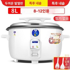 업소용 밥솥 밥통 취반기 전기솥 보온 식당용 대형 특후, 화이트 8L 8-12인용, 기본 색상