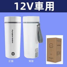 汽車專用12V燒水杯 家用110V電熱水杯 電熱水壺 快煮水壺 電熱水杯 車載燒水杯 小型可擕式電熱水杯 自動加熱保溫杯, 白色12V【車用】