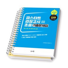 2026 검스타트 검정고시 초졸 기출문제집 전과목대비 신지원 [스프링제본], [분철 2권]