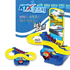 디코랜드 KTX코스터 롤러코스터 장난감 작동완구, 본상품선택
