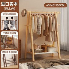進口實木衣帽架 胡桃色 80*46*150CM 可掛80件衣物, 整木無拼接（櫸木-帶掛鉤）原木色60cm
