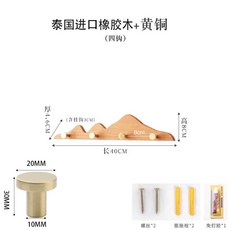 實木山丘造型掛鉤 黃銅壁掛架, 泰國進口橡膠木-40長4鉤,送膨脹螺絲+超強免釘膠, 1個