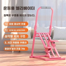 가정용 접이식 실내 스텝밀머신 기구 운동 계단, J. 핑크 등반기