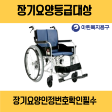 [복지용구]-대여 MIRAGE22D-P 휠체어 곤 통타이어형 고강도 알루미늄 수동휠체어, 15%, 1개