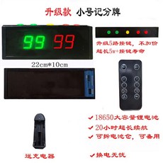 電子記分牌 檯球記分牌, 1個, [升級充電]特價4位22*10比分牌