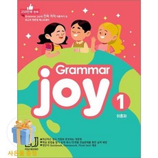 폴리북스 Grammar Joy 1:Homework Final test 제공
