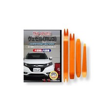 HONDA ホンダ ヴェゼル RU3 メンテナンス DVD 内張り剥がし 工具 4点 セット
