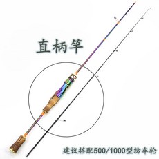 UL電鍍馬口竿 超輕碳素路亞竿 溪流釣魚竿 路亞漁具, 直柄竿,1.68米