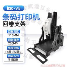 bsc 自動標籤收卷器 90MM 回卷寬度 230MM 回卷直徑, 1個, v5 (黑色)手動卷標籤 寬度110mm