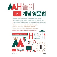 쌤놀이 개념 영문법 1:품사 문장성분 문장형식 개념, 사람in, 1