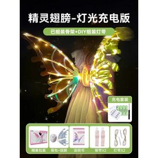 萬聖節電動蝴蝶翅膀背飾 天使精靈羽翼 兒童發光玩具 女童禮物 創意背飾, 1個, 【升級發光】電動蝴蝶【電池套餐】