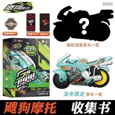愛動颼狗 台灣熱賣正版摩托車玩具收集書收藏書套裝迷你慣性車禮物, 只有兩輛車哦 圖片上其他車需要自行購買