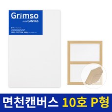 그림소 면천 아크릴 유화 대형 두꺼운 캔버스 10호 10P 정왁구 무지 사이즈 액자, 1개