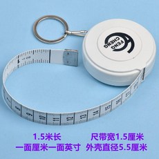 超值 服裝家用多功能捲尺隨身量衣軟尺子皮尺測量三圍尺 副廠商品, 1個, 1.5米白色鑰匙扣 英寸/釐米 尺帶頭留, 1.5米, 白色鑰匙扣