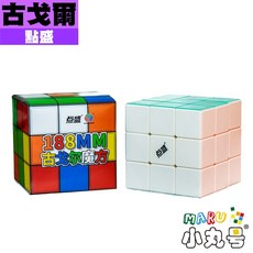小丸號方塊屋【點盛】 古戈爾 超大三階 彩色 馬卡龍色 18.8cm 188mm 魔術方塊 魔方 教學 裝飾, 1個