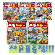 코믹 메이플스토리 수학도둑 71~75 세트 (전5권) + 모닝글로리 파스텔 형광펜 6색 세트 증정!!