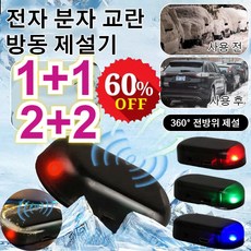 1+1/2+2 차량용 전자 분자 교란 방동 제설기 소형 제설기 겨울철 차량용 제빙기, 레드*2+블루*2(usb충전)