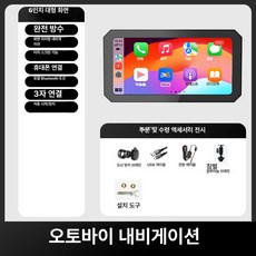 카푸라이드 오토바이 블랙박스 전후방 듀얼카메라 타이어압력 모니터링 안전 라이딩, 4.플래그십 [6인치] T6 PRO, 1GB