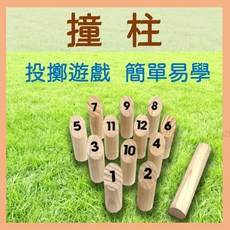 芬蘭撞柱 圓柱 保齡球 木棋 露營遊戲, 1個, 撞柱