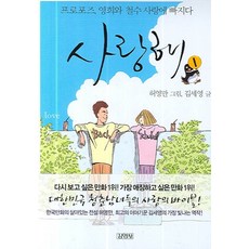 我愛你 1：求婚 英熙與哲秀墜入愛河, 金英社