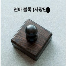 [원스크래프트] 가죽 연마봉 DIY 도구 봉자석 전동가위 차단봉 공예 연마 스틱 슬리커 토코놀 가죽공예, 1개, 연마 블록 자광탄