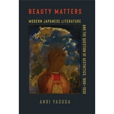 (영문도서) Beauty Matters: Modern Japanese Literature and the Question of Aesthetics 1890-1930 Paperback, Columbia University Press, English, 9780231210638