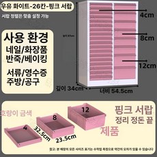 네일 수납장 정리 서랍장 향수 매장용 정돈 다용도 메이크업 피부샵 선반, 1.3mm, 네일아트 아티팩트 화이트핑크 서랍장