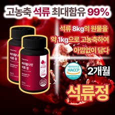 프리미엄 초고함량 석류 건강온유, 2개, 60정