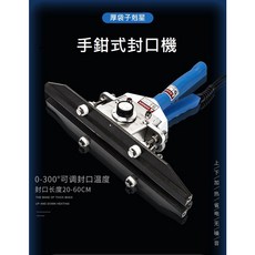 手鉗式四折封口機 鋁合金大功率 免預熱 瞬熱式封口機 塑膠封口機 鐵殼封口機 手壓式封口機 手動塑封機, 400型繼電器版(袋子厚薄皆可用),二聯式發票(一般買家選這個)