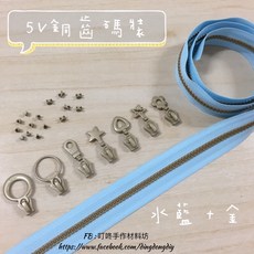 YKK 5V碼裝拉鍊, 1個, 金色-上下止「一組」