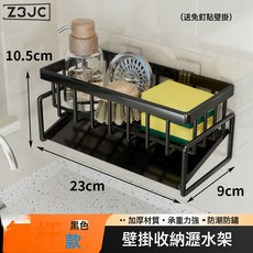 Z3JC 廚房置物架檯面上不鏽鋼廚房瀝水架水槽邊抹布瀝水架收納神器通用, 1個, 【背膠掛壁式碳鋼款】黑色★斜坡瀝水籃:如圖
