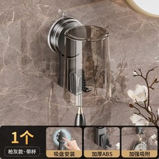 免打孔牙刷架 漱口杯架 浴室收納架 ABS+橡膠材質, 1個, 槍灰【帶漱口杯】