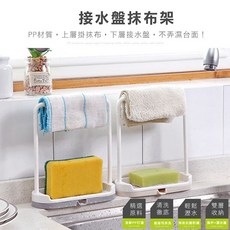 PS樂 廚房海綿瀝水架 創意毛巾擦布架子 多功能置物架 檯面收納, 顏色隨機, 1個