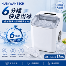 HUB x WANTECH 製冰機 快速製冰 6分鐘出冰 自動清洗 大容量 低噪節能 居家露營必備, yh16白