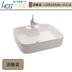 【HCG 和成】L1092SAdb-3111E 檯面上洗臉盆 (未含安裝)