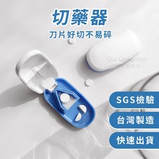 OO生活輔具 切藥器，不鏽鋼刀片，台灣製造，藥錠切半, 1個