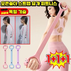[전신 실루엣 교정] 1/1+1 오픈숄더 스트랩 요가 피트니스 어깨 스트레칭밴드 근력 운동 고무밴드 저항 운동 밴드 탄력 헬스 요가 튜빙밴드 홈트 실내 운동기구 SUOSER포장증정, 3개, 핑크