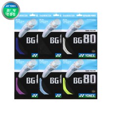 요넥스 배드민턴 스트링 BG 80 10m 6컬러, 옐로