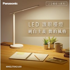 Panasonic 國際牌 LED 智能觸控檯燈 HHGLT042109 4000K白光 智慧調光