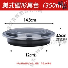 美式圓形便當餐盒, 1個, 美式圓350ml（150套帶蓋）黑色