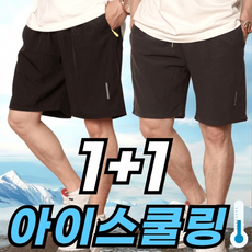 모어메시 시원한 남자 여름 쿨링 러닝 트레이닝 반바지 1+1