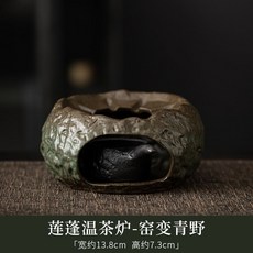 日式手工窯變青野蓮蓬陶瓷暖茶爐，蠟燭加熱保溫小火爐, 1個, 蓮蓬溫茶爐-窯變青野
