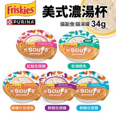 Friskies 喜躍 美式濃湯杯 貓湯罐 34g 貓副食, 1個, 紅鮭佐燉雞,單罐(缺貨自動換口味 勿接受勿下單)
