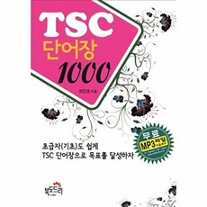 TSC 단어장 1000:초급자(기초)도 쉽게 TSC 단어장으로 목표를 달성하자, 북도드리, 없음null