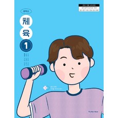 중학교 체육 1 천재교과서 류태호 교과서 중123학년 22개정 2026