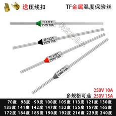 金屬溫度保險絲 250V 10A/15A 多種規格可選 電器通用, 1個, 1個裝送壓扣2個,10A70度