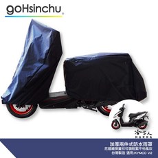 全罩式 機車專用車罩 Racing s 適用 台灣製造 防風加厚款 尼龍繩彈簧扣 防刮車罩, 兩件式 (車頭車身各一節 贈收納袋*1)