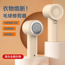 新款毛球修剪器家用衣物剃毛器迷你數顯剃毛機衣服去球器打毛機, 無規格, C3毛球修剪器-米色